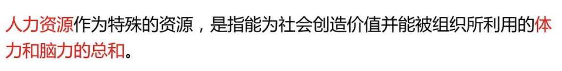 网络经济与企业管理【八】之人力资源管理_企业管理