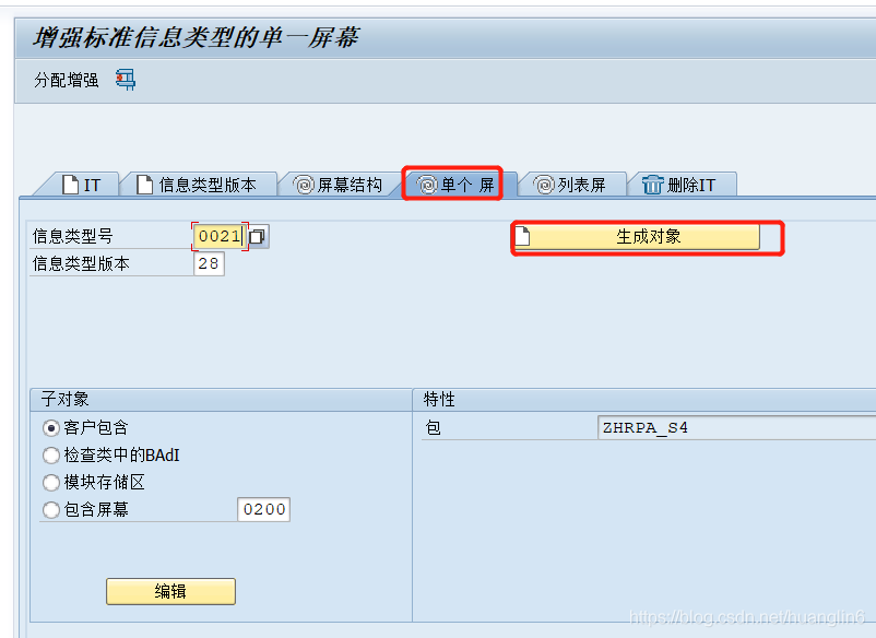 HR 人事和组织信息类型增强_字段_03