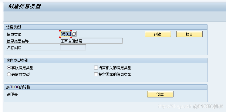 HR 人事和组织信息类型增强_字段_05