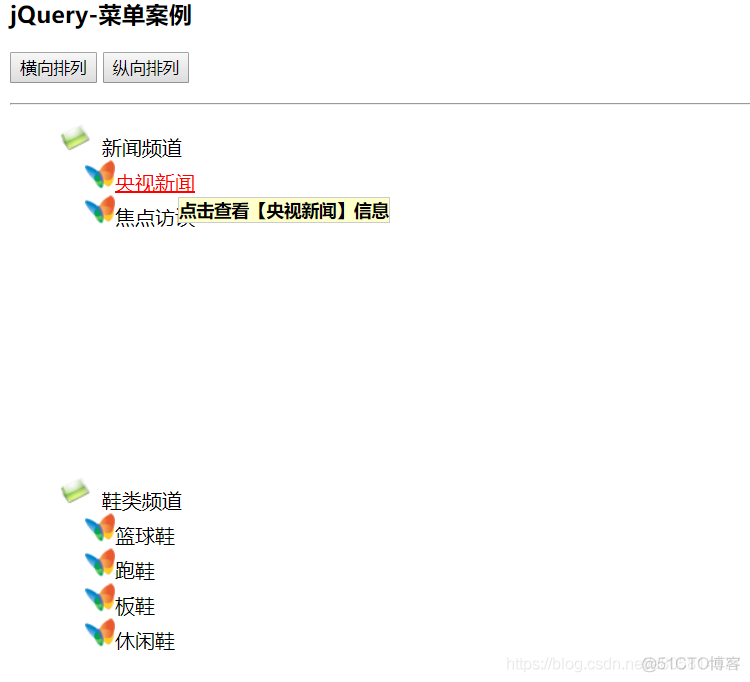 jQuery——下拉菜单案例_提示信息