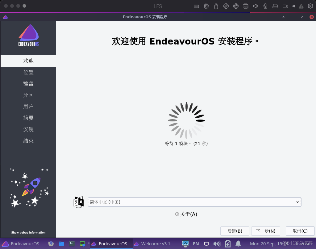 Arch Linux 安装初体验：EndeavourOS_linux_12