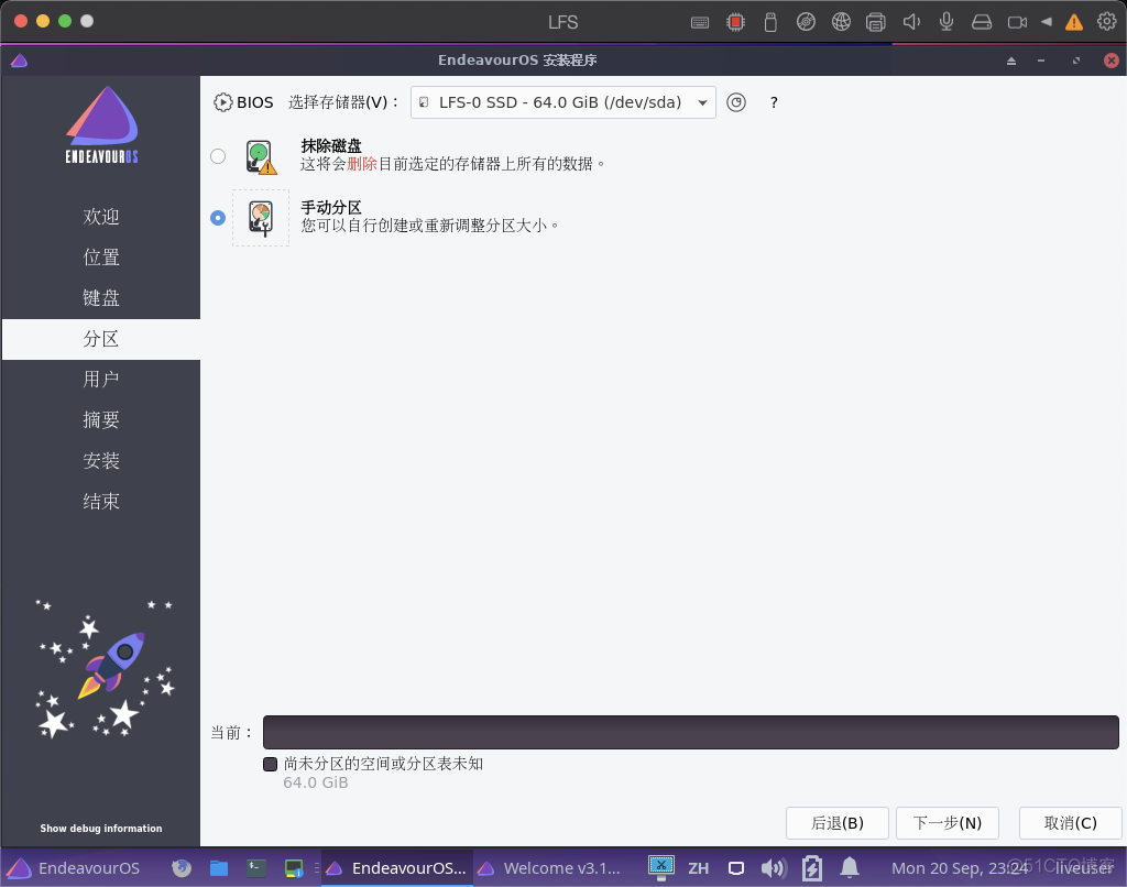 Arch Linux 安装初体验：EndeavourOS_linux_15