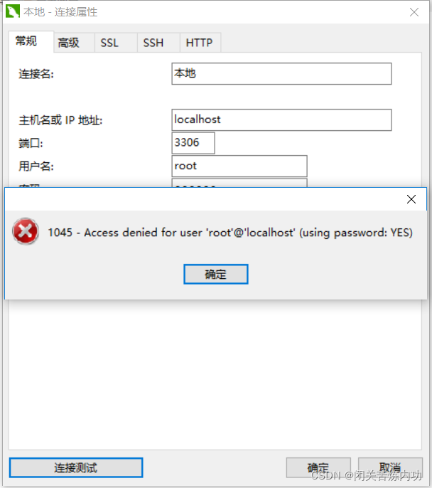 1045 - Access denied for user ‘root‘@‘localhost‘ (using password: YES)_mysql