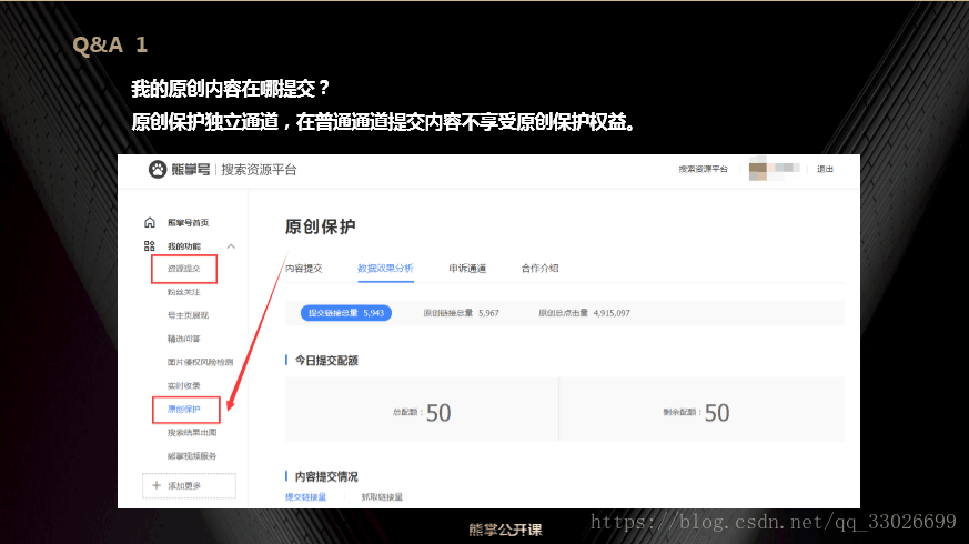 百度熊掌号怎么申请原创保护（熊掌号公开课）_百度_22
