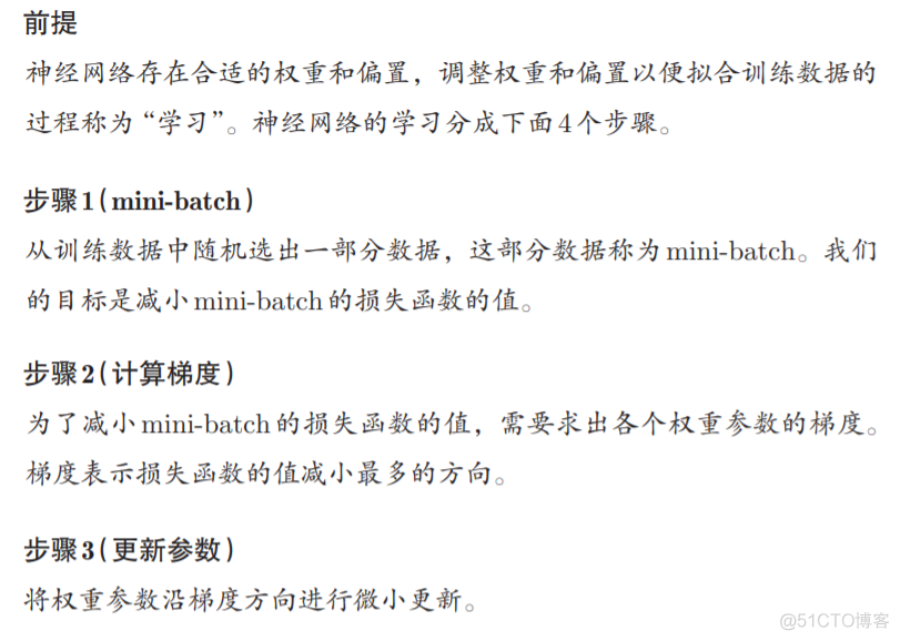 神经网络基础学习笔记（三）神经网络的学习_数据_36