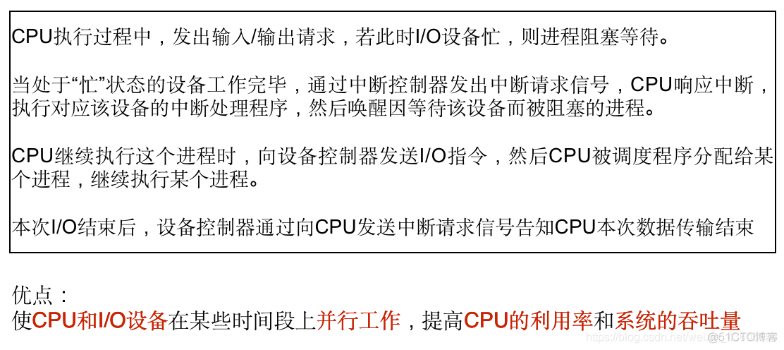 操作系统概论【六】- - I/O设备管理_操作系统概论之I/O设备管理_18