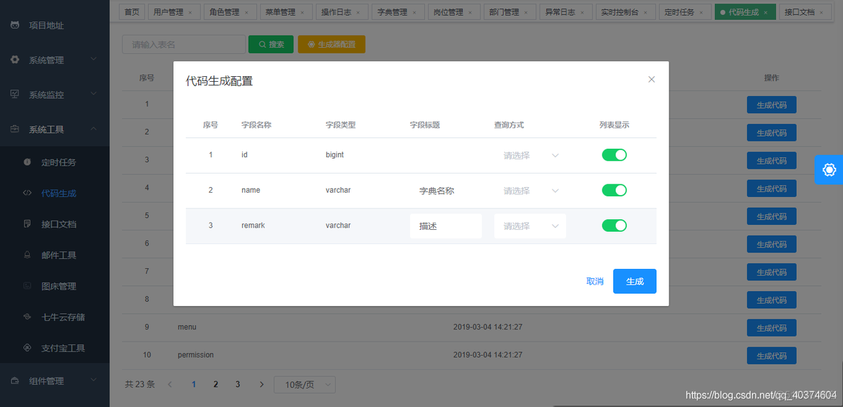 16K点赞 基于Spring + Vue的前后端分离管理系统ELAdmin，真香_spring_04