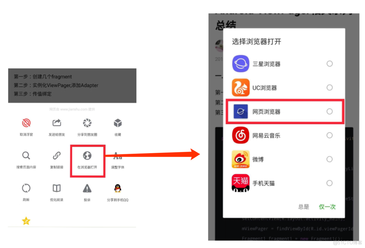 Android-应用被作为第三方浏览器打开_启动模式