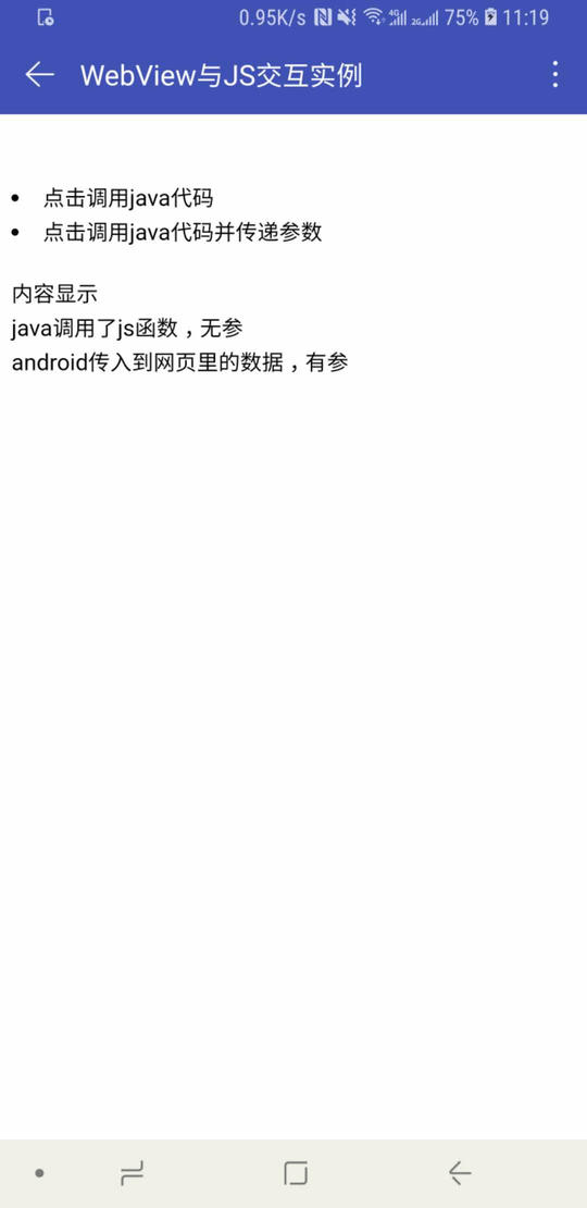 Android WebView与JS交互实例_javascript