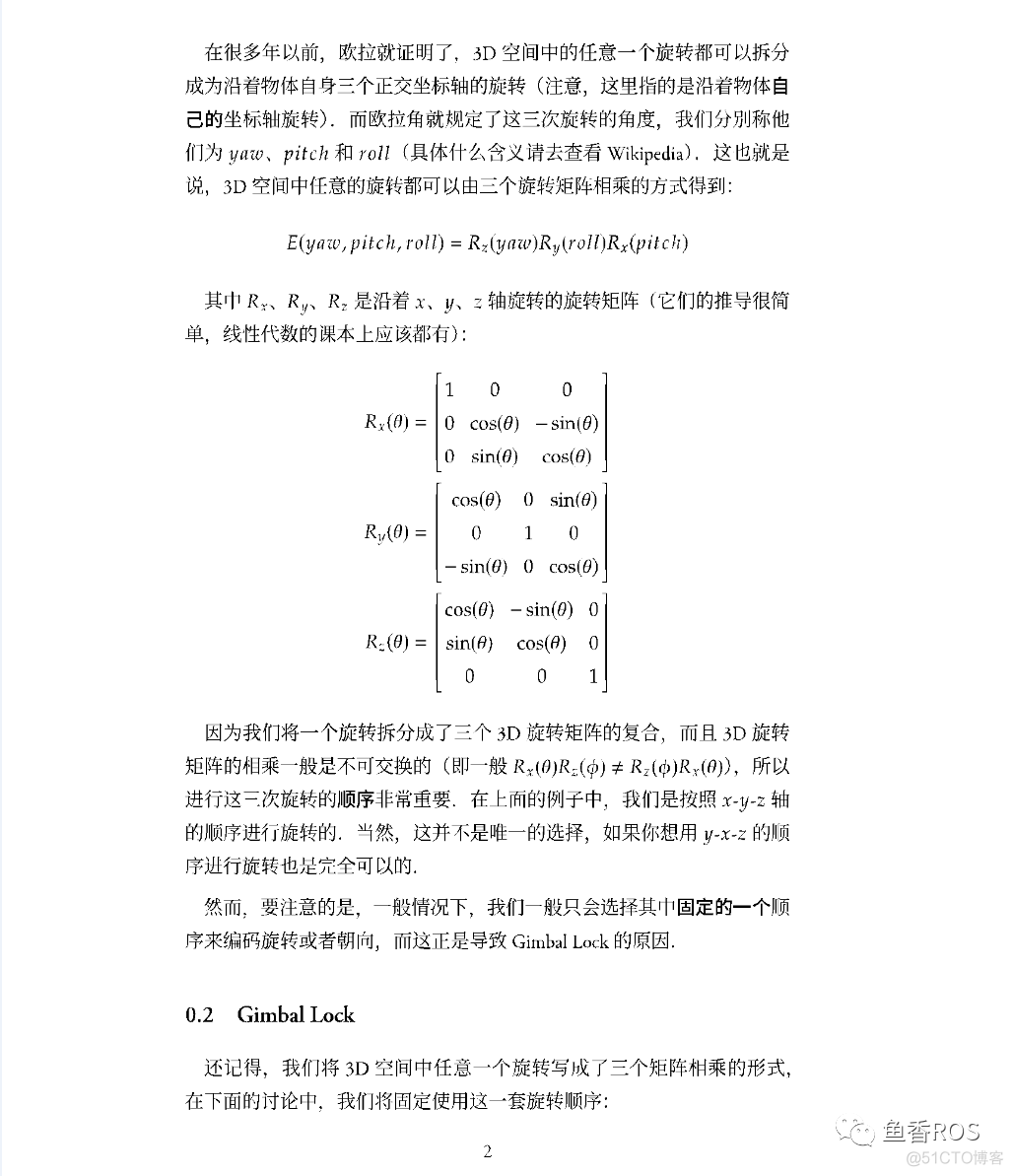 资料分享：一文搞懂万向锁_其他_02