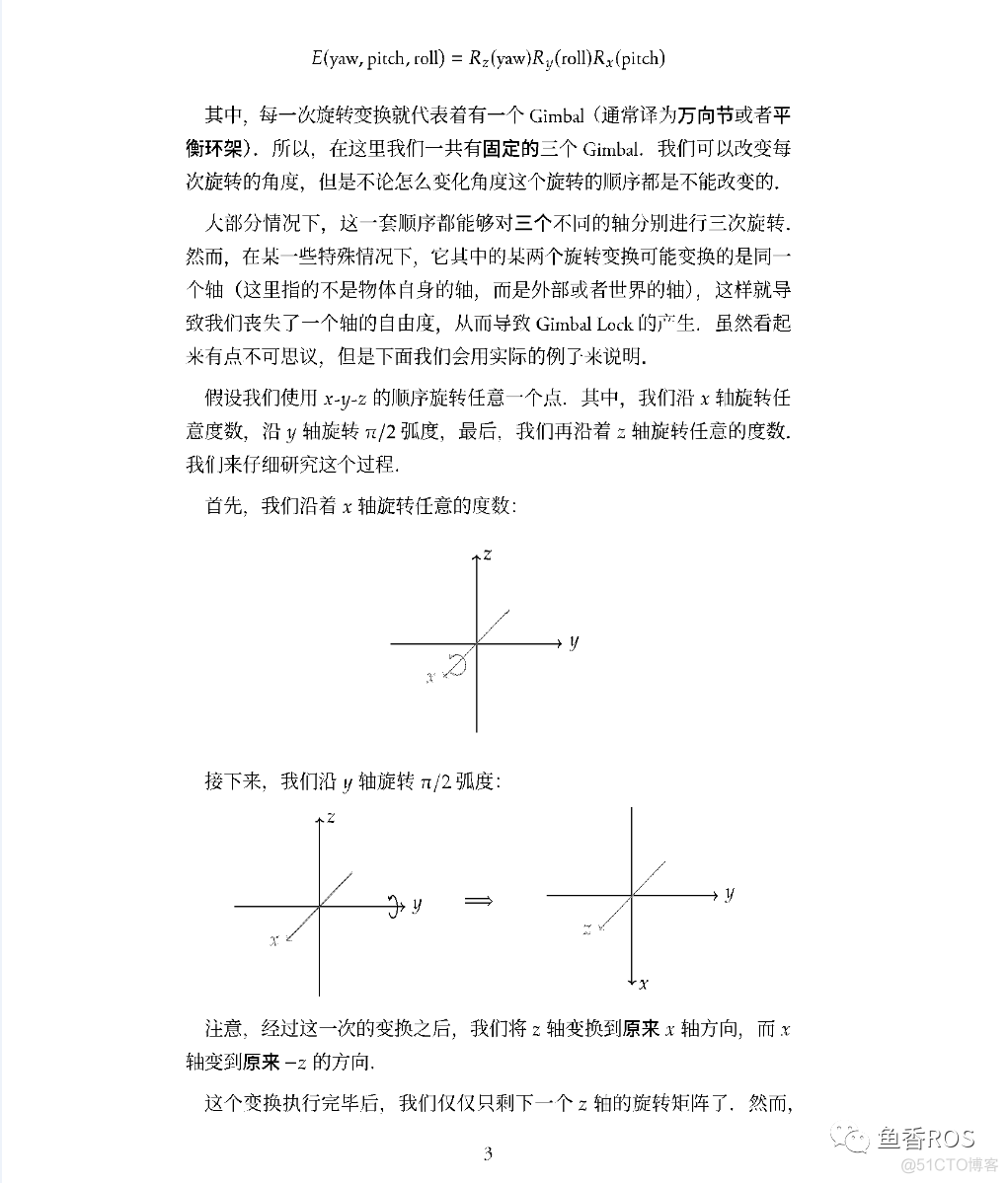 资料分享：一文搞懂万向锁_公众号_03