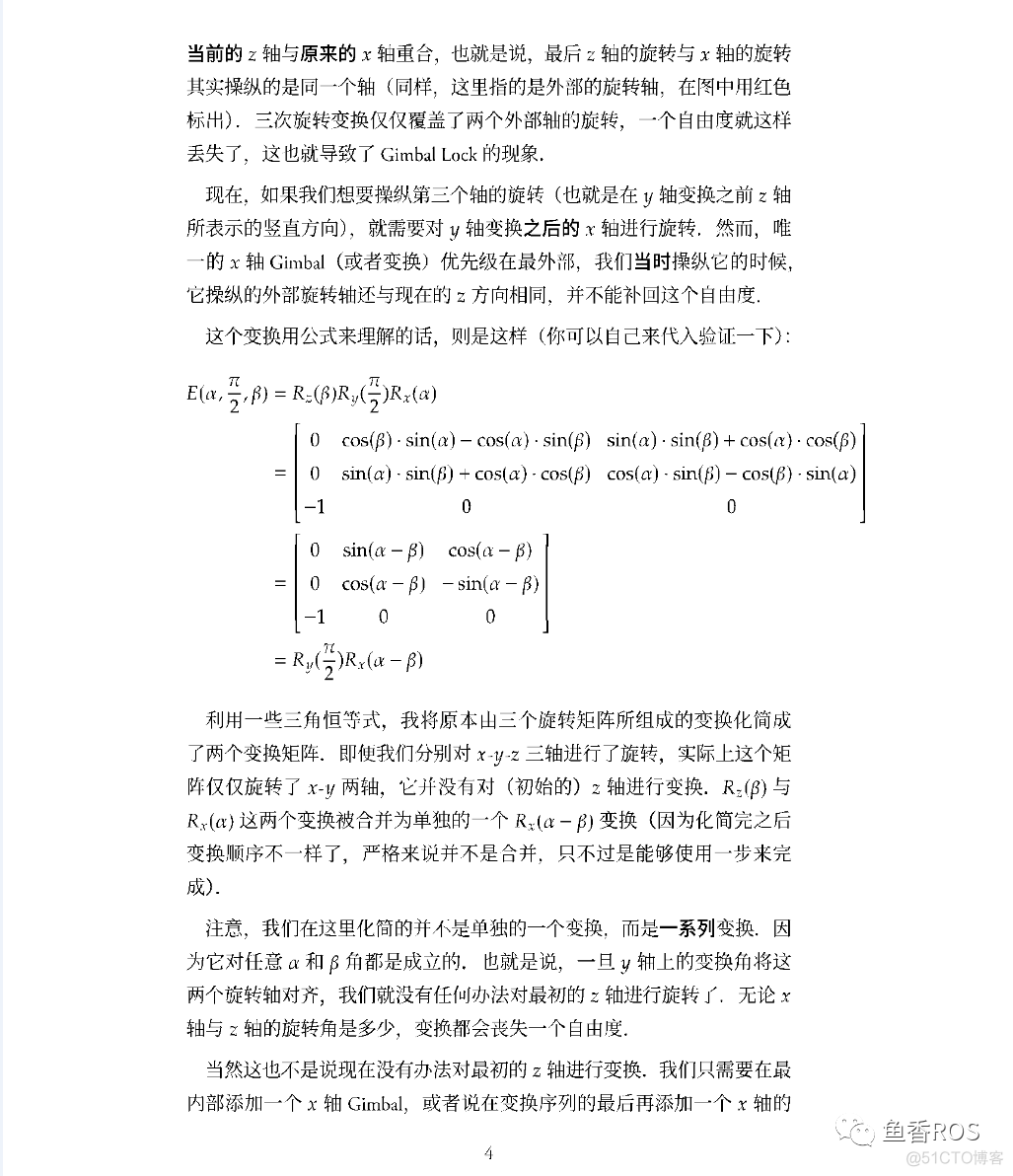 资料分享：一文搞懂万向锁_公众号_04