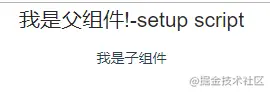 vue3新语法糖——setup script_语法糖_03