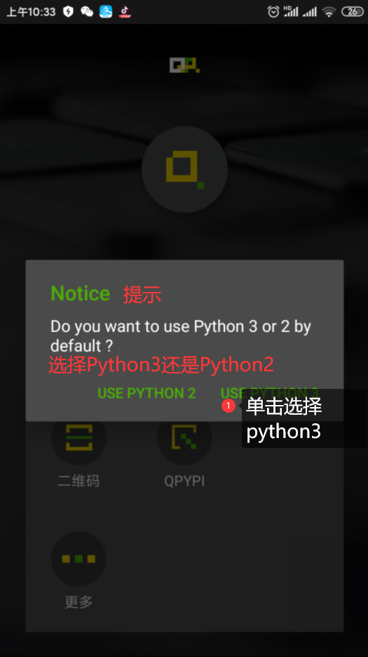 手机学习利器Qpython_内核_07