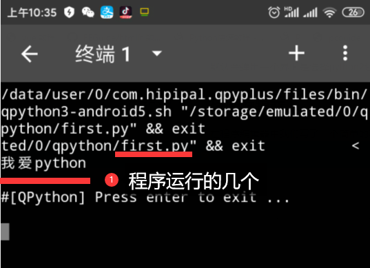 手机学习利器Qpython_linux_10