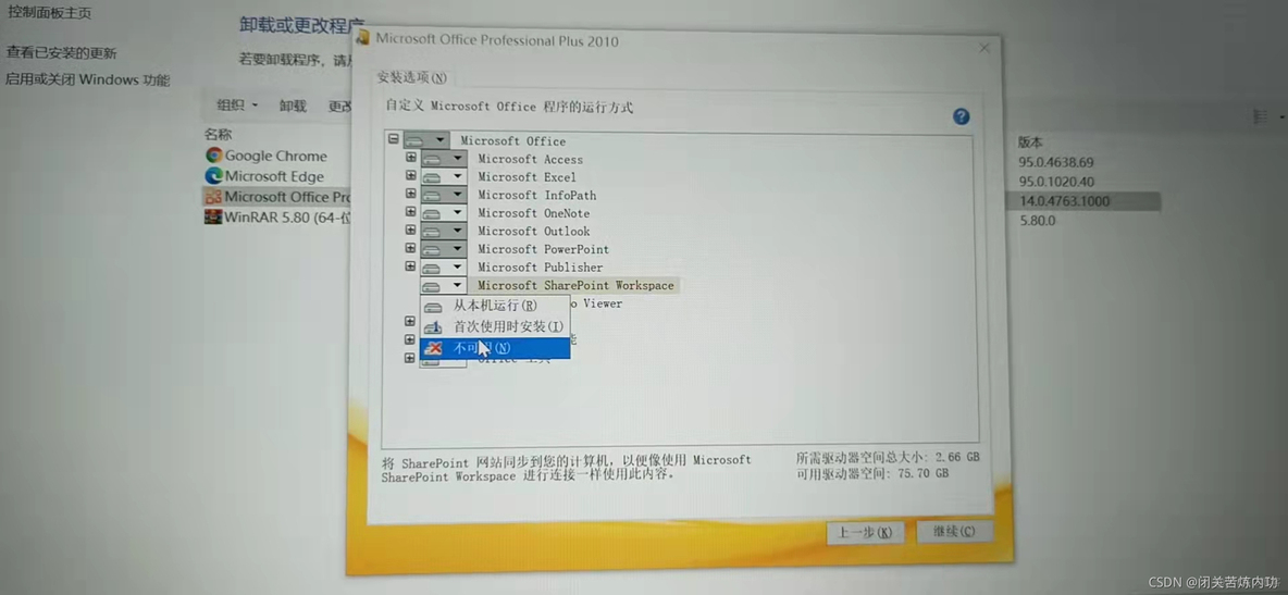 取消Windows右键共享文件夹同步_右键_05