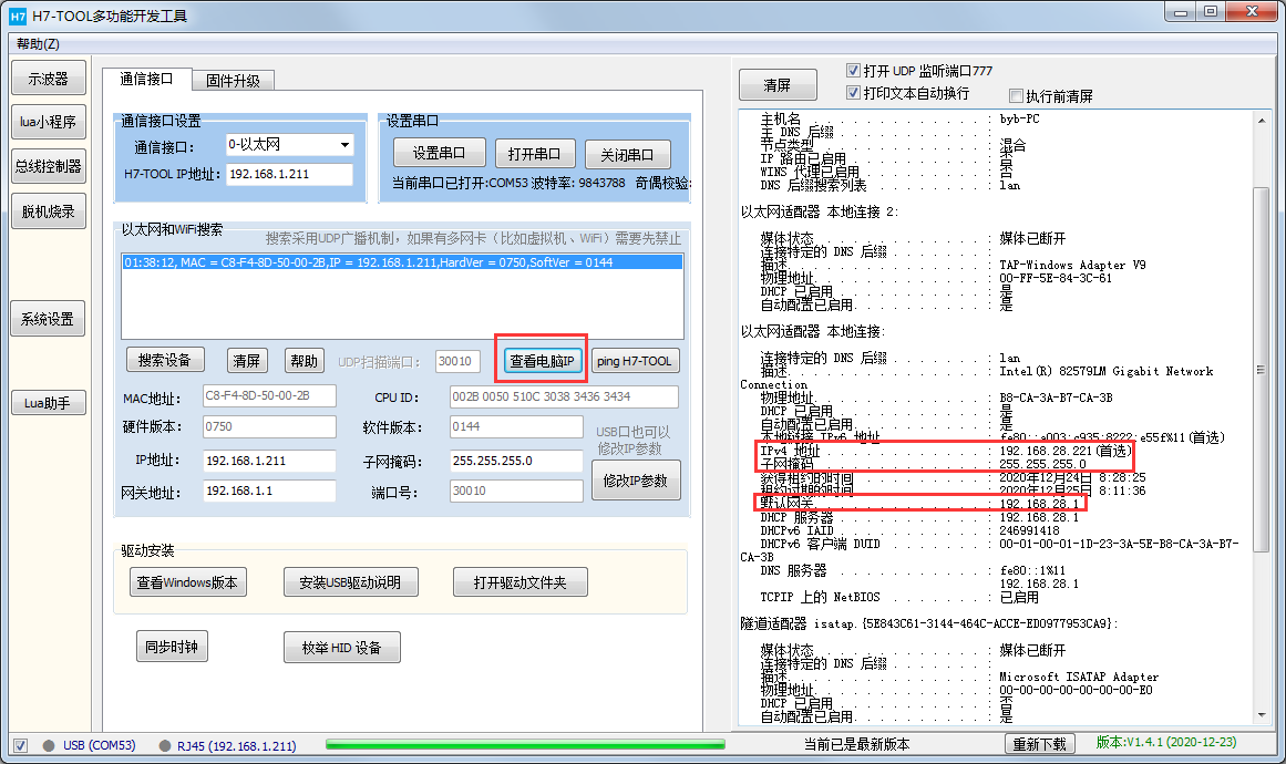 电子工程师必备的调试神器—H7-TOOL_串口_07