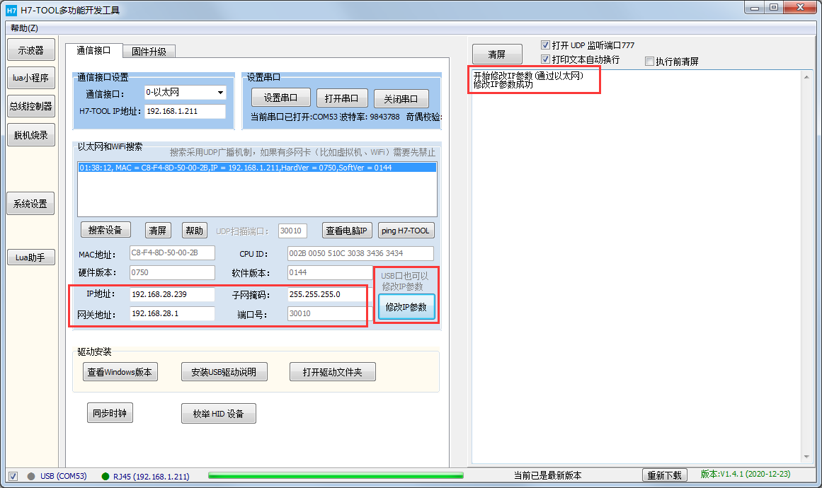 电子工程师必备的调试神器—H7-TOOL_脱机_08