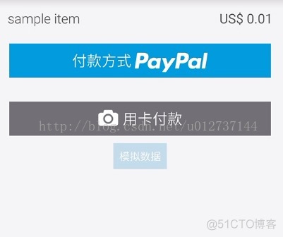 android移动支付——PayPal支付_移动支付_02