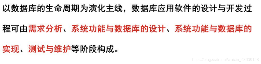 数据库系统原理 - - (7、8)数据库应用设计与开发实例 + 数据管理技术的发展_数据库