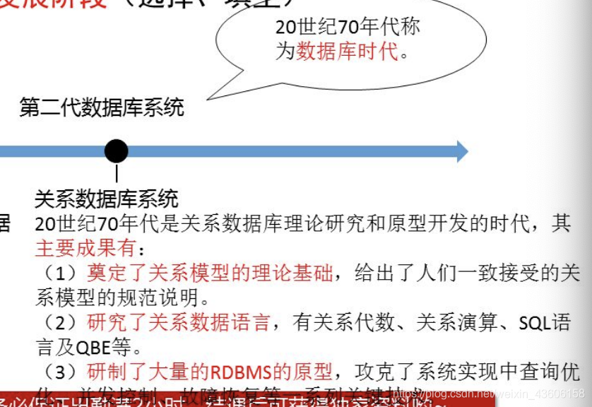 数据库系统原理 - - (7、8)数据库应用设计与开发实例 + 数据管理技术的发展_数据库系统原理讲解_11