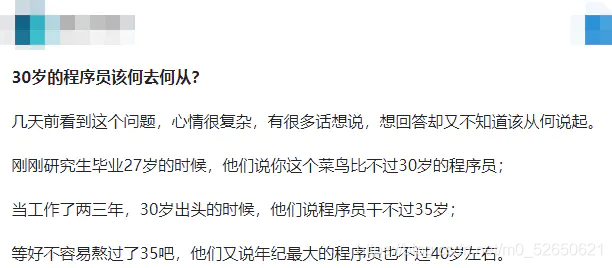 面试碰壁，作为一个30岁的程序员，感到未来迷茫_程序人生_02