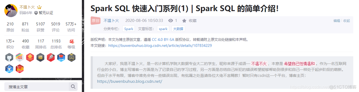 Spark SQL 快速入门系列(1) | Spark SQL 的简单介绍！_大数据_12