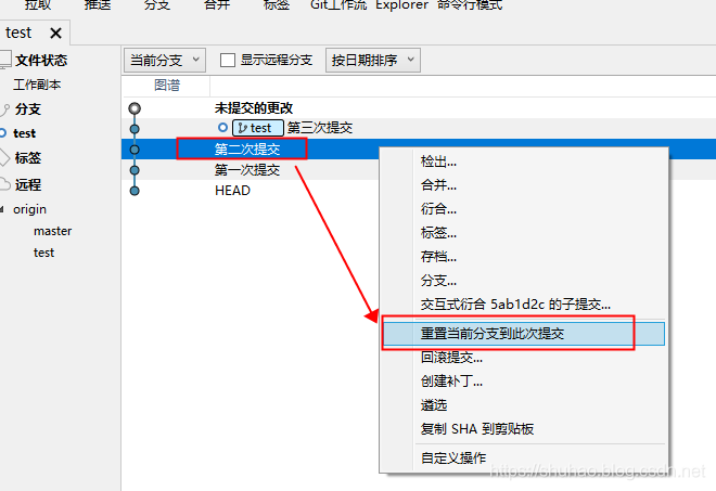 SourceTree修改上一次推送的内容_git_02