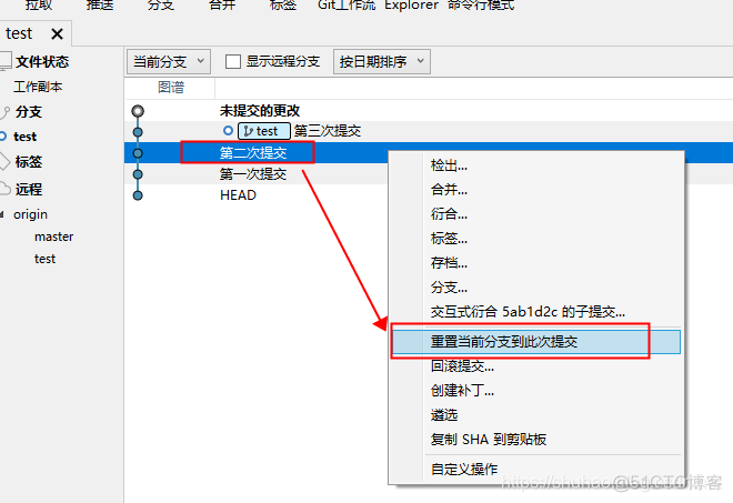 SourceTree修改上一次推送的内容_git_02