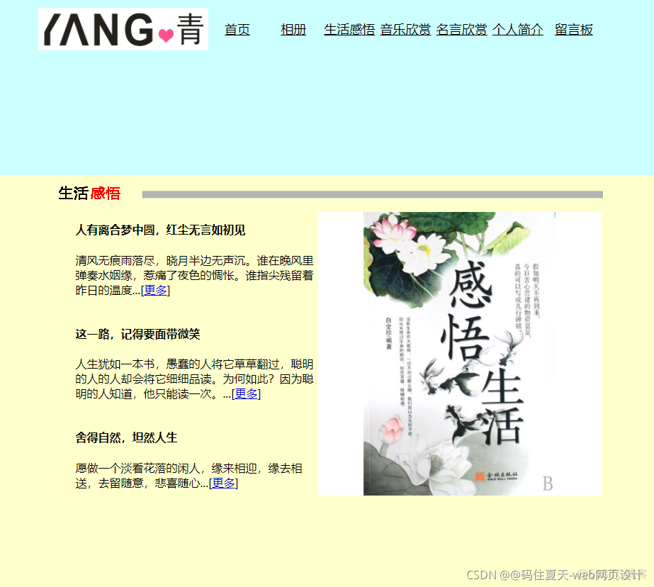 HTML+CSS网页设计期末课程大作业：个人网站设计——个人介绍(7页) web前端开发技术 web课程设计 网页规划与设计_网页设计_03