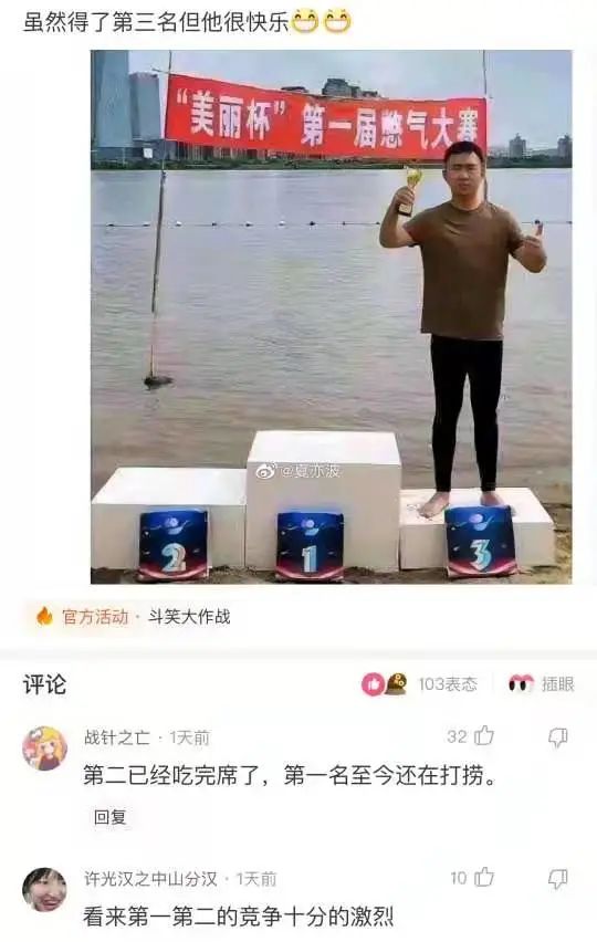 虽然得了第三名，但依然很快乐..._其他