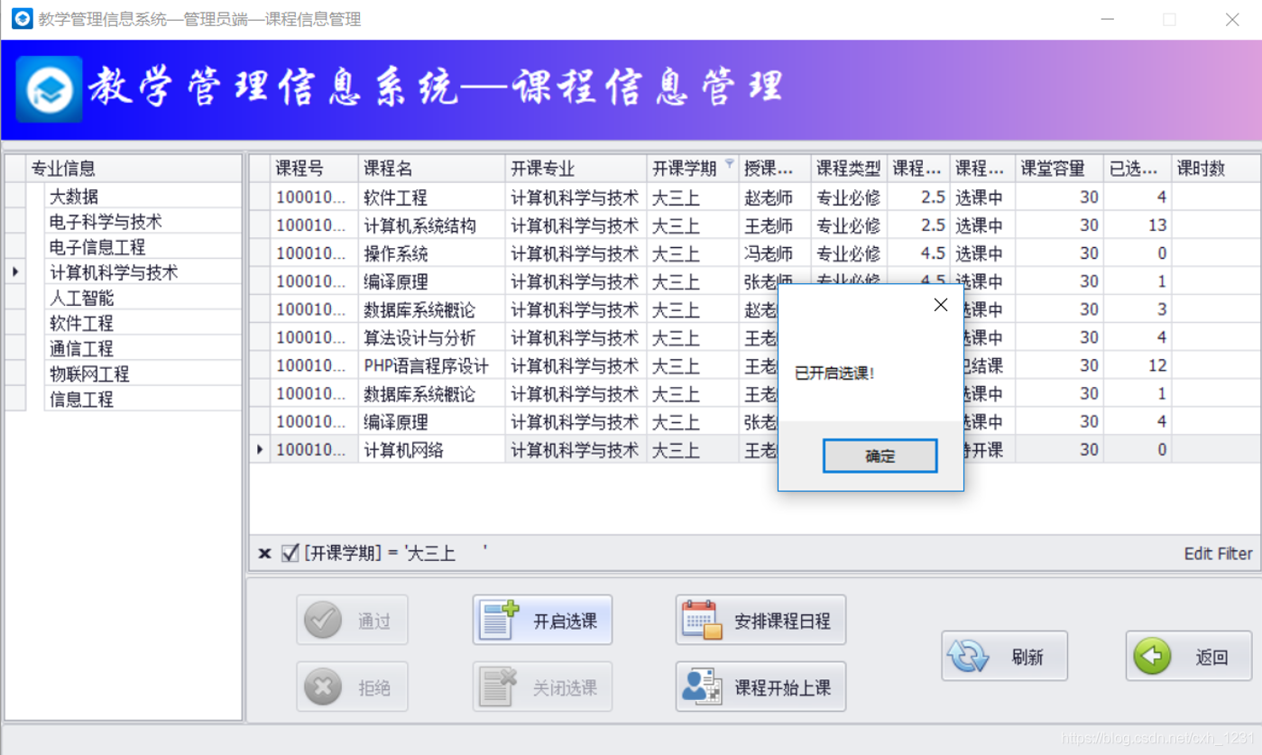 【數據庫系統綜合實驗】教學管理信息系統—學生選課及課程安排數據庫