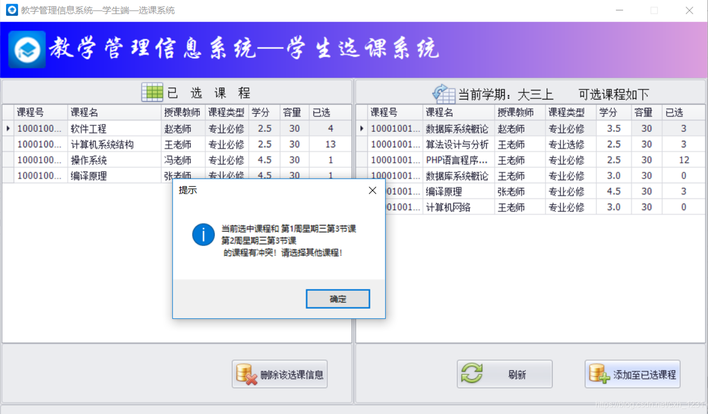 【數據庫系統綜合實驗】教學管理信息系統—學生選課及課程安排數據庫