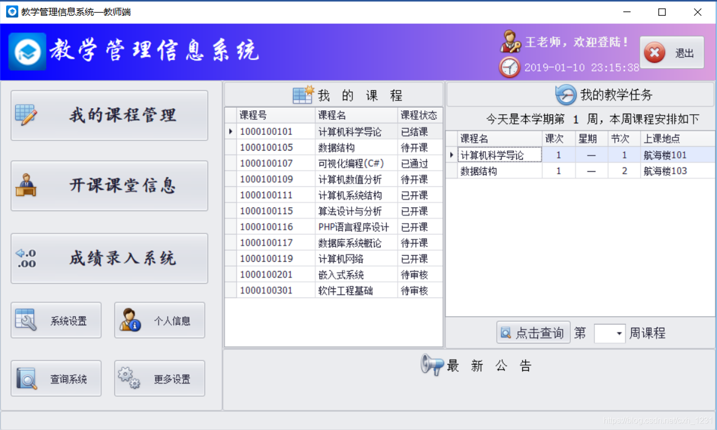 【數據庫系統綜合實驗】教學管理信息系統—學生選課及課程安排數據庫