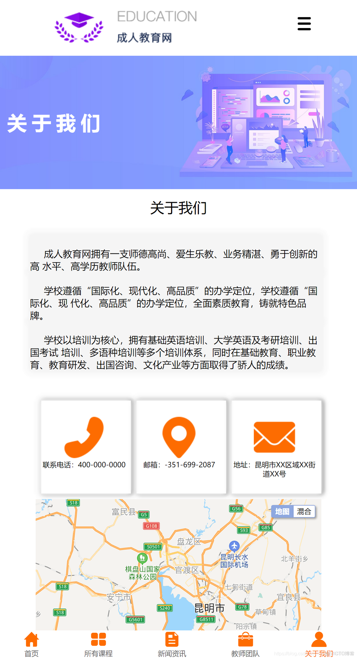 【HTML响应式项目】成人教育官网前端页面（HTML+CSS+JS实现三端适应）_svn_10