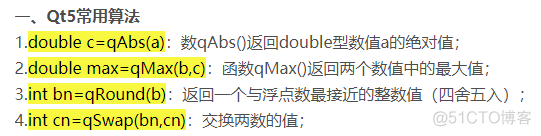 QT自学过程记录（8-1）：Qt部分基础算法_取整_02