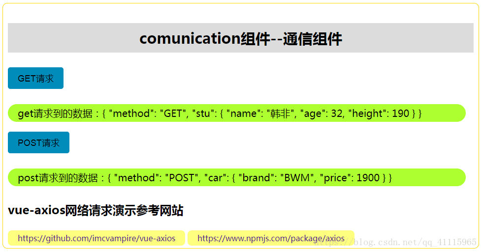 vue-axios的使用及其get与post网络请求_get请求_03