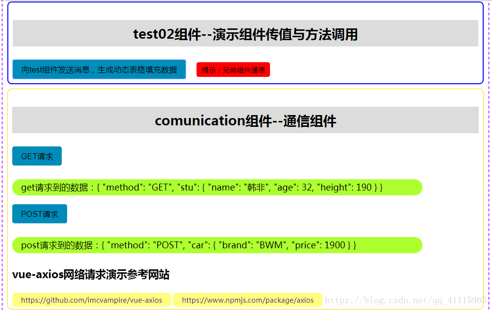 vue-axios的使用及其get与post网络请求_网络请求_10