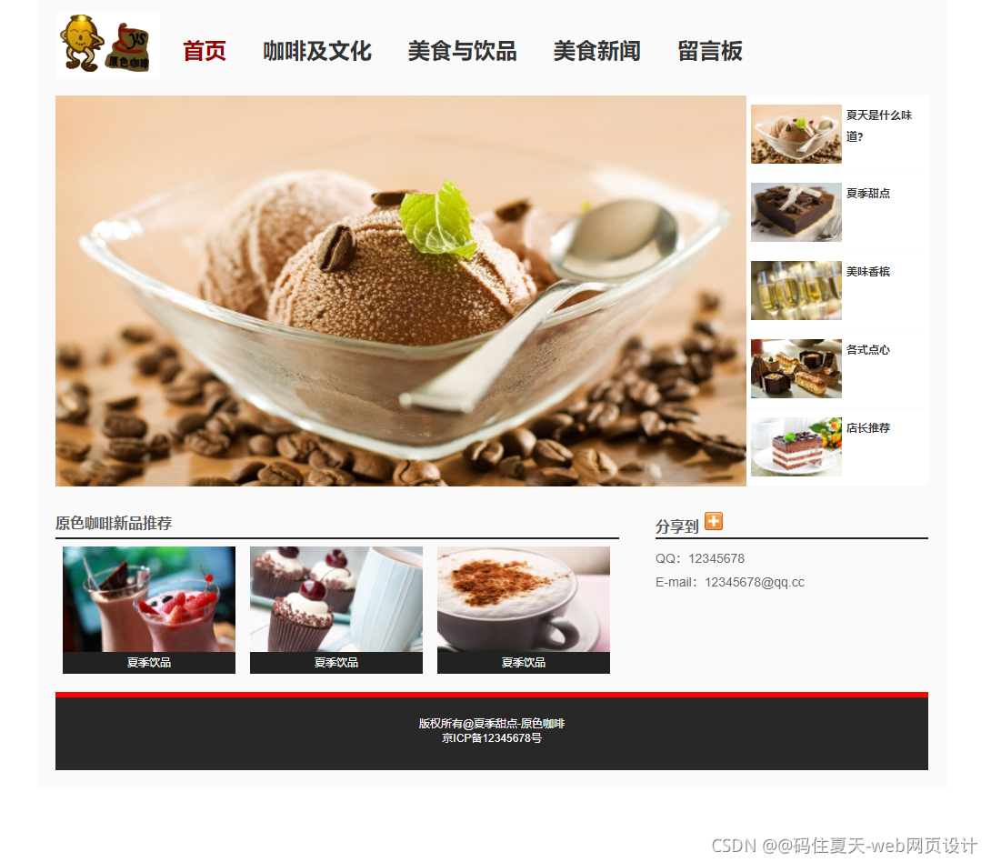 html css javascript 学生dreamweaver网页设计作业成品