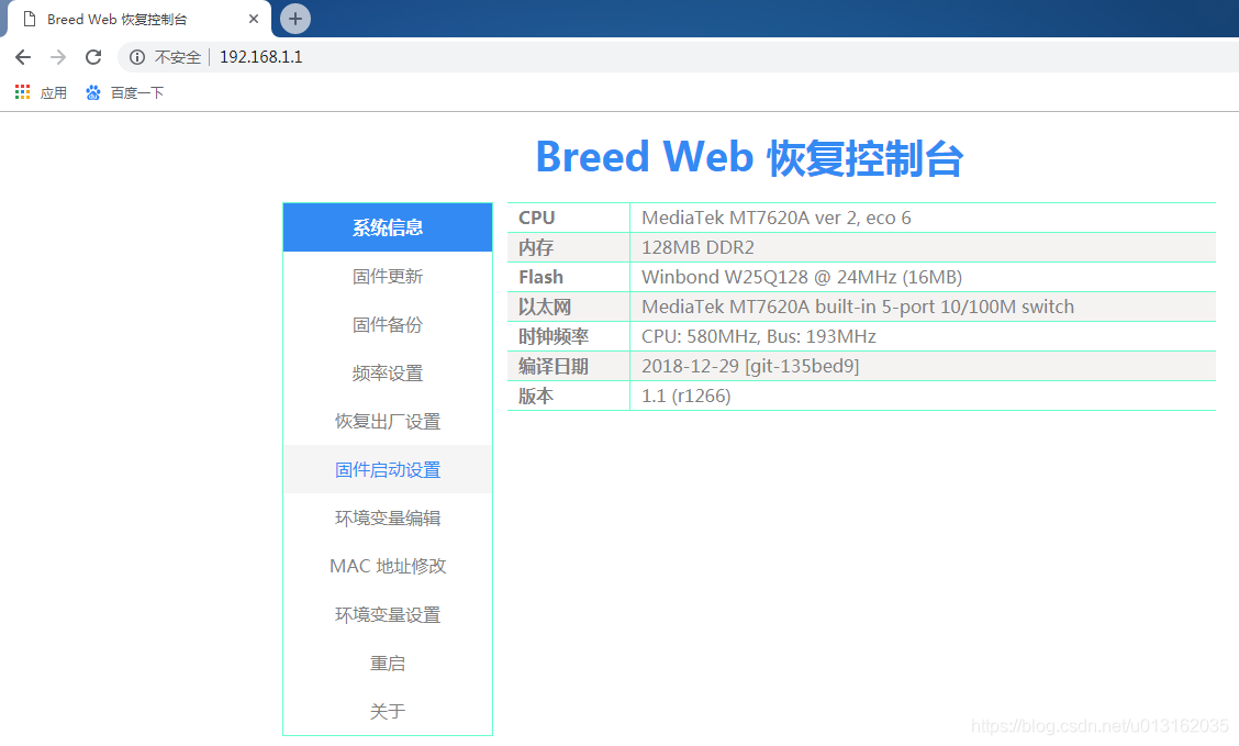 《路由器开发 - 路由器刷机指南》联想Newifi Y1刷机_固件_08