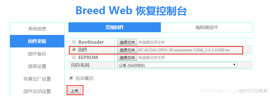 《路由器开发 - 路由器刷机指南》小米MINI刷机_u盘_27