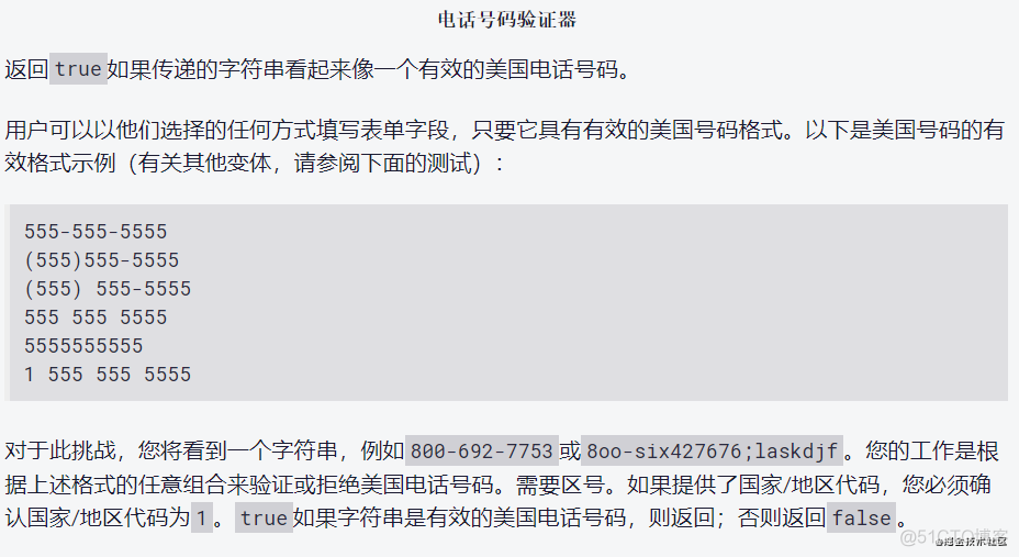 电话号码验证器（FreeCodeCamp）_正则表达式