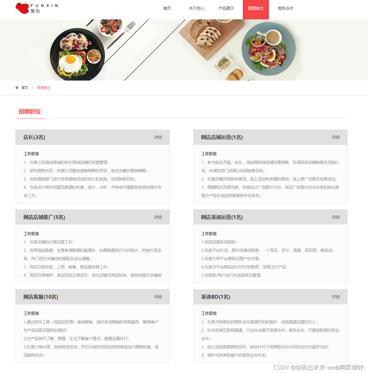 HTML5期末大作业：美食网站设计——我的餐厅食品网页(8页) HTML+CSS+JavaScript_html期末大作业_05