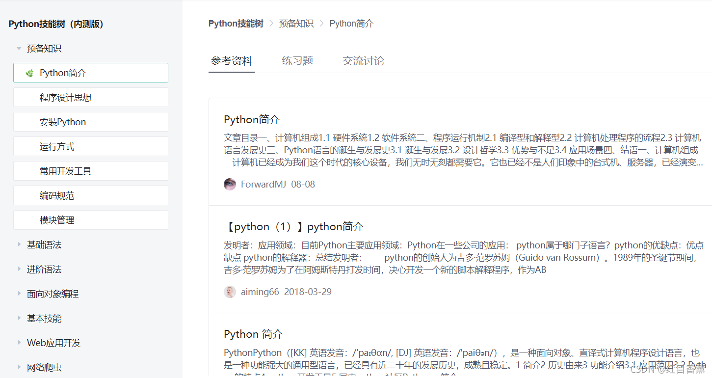 《正规军的Python进阶之路｜Python技能树测评》_机器学习_02