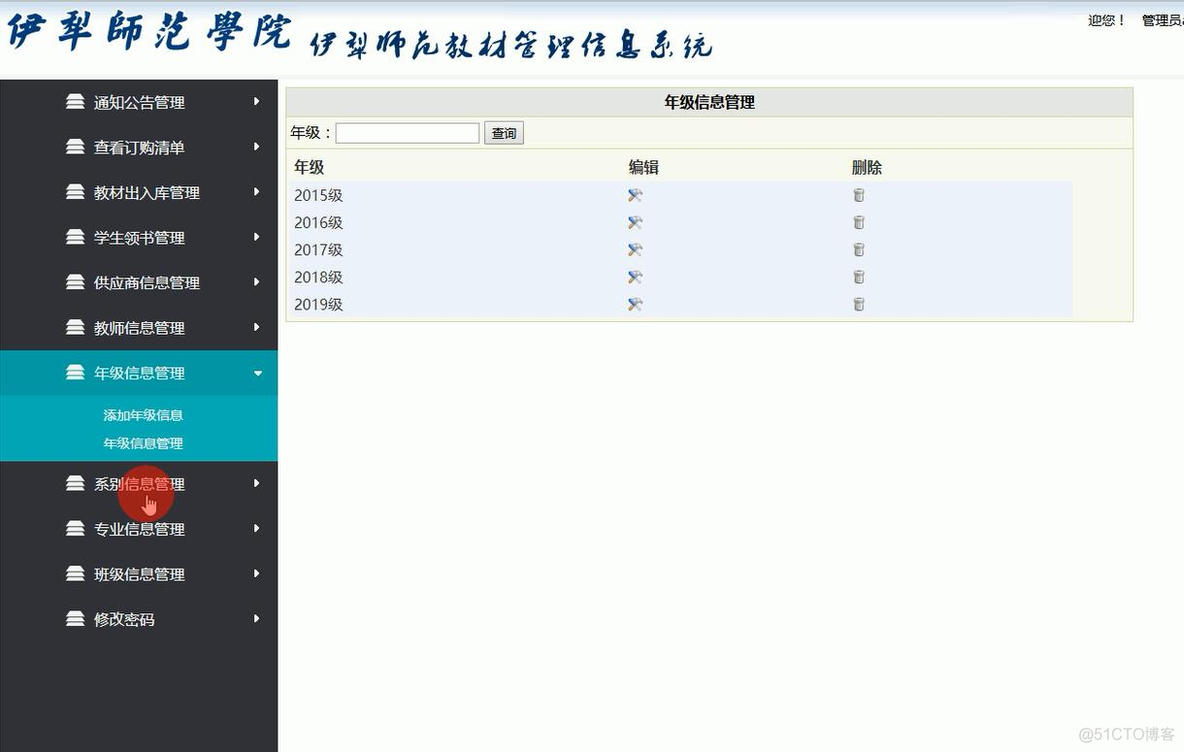 asp.net936-高校教材管理信息系统_信息管理_02