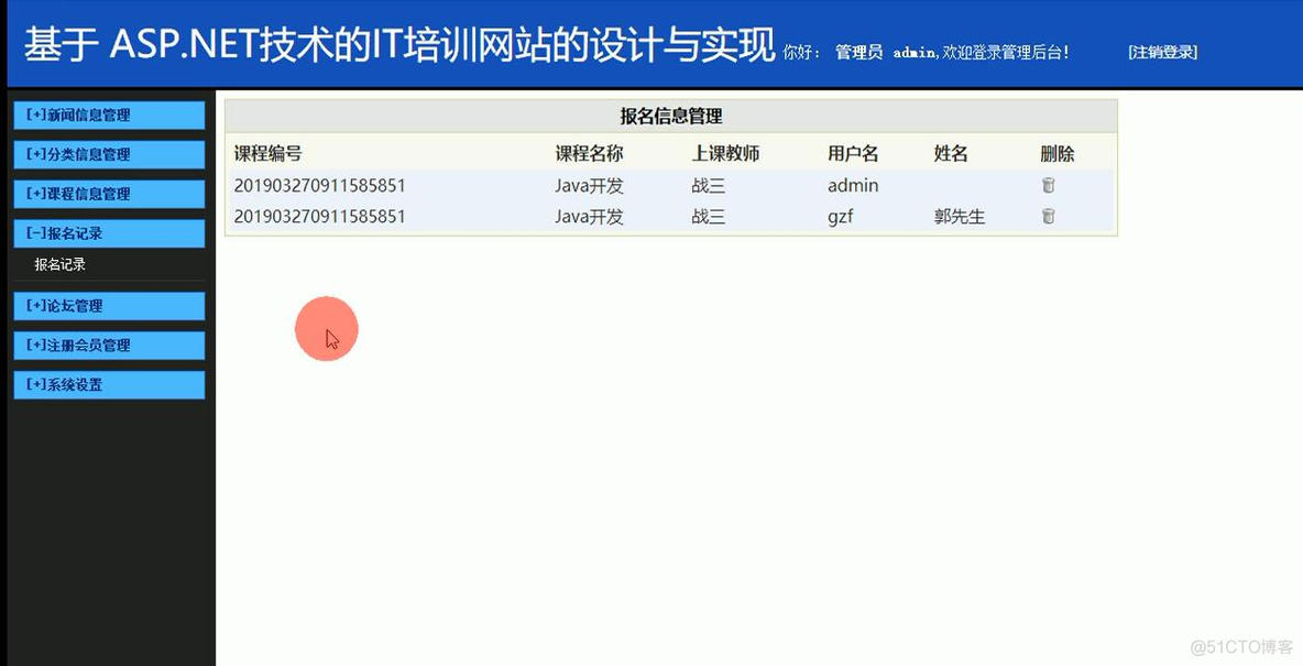 asp.net934-IT培训网站的设计与实现_信息管理系统_02