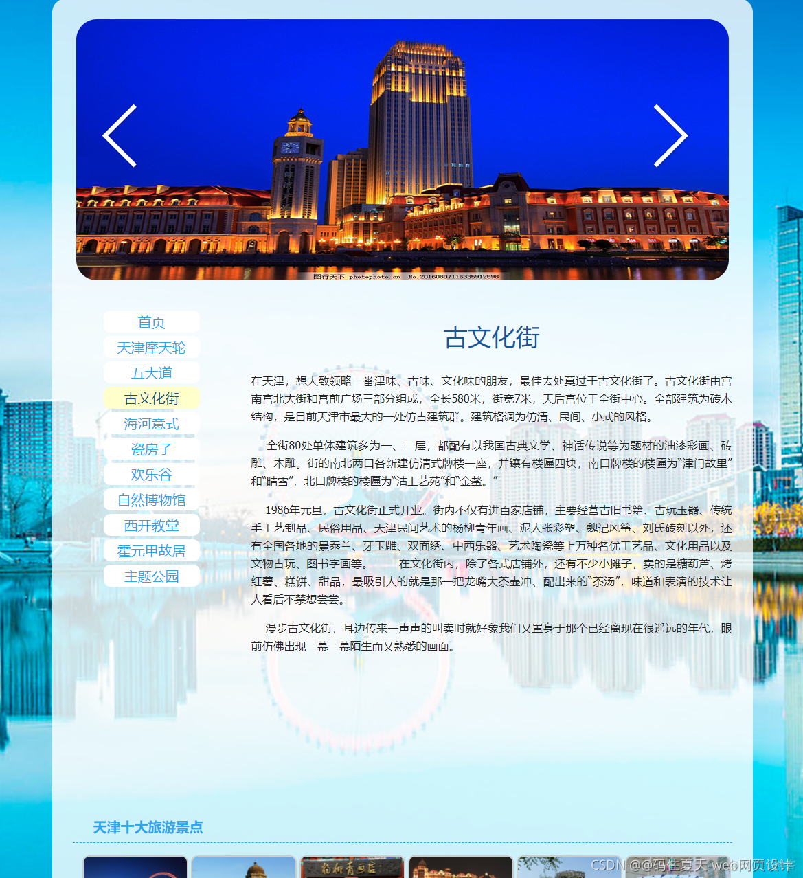 包含天津自制网站建设大全推荐的词条