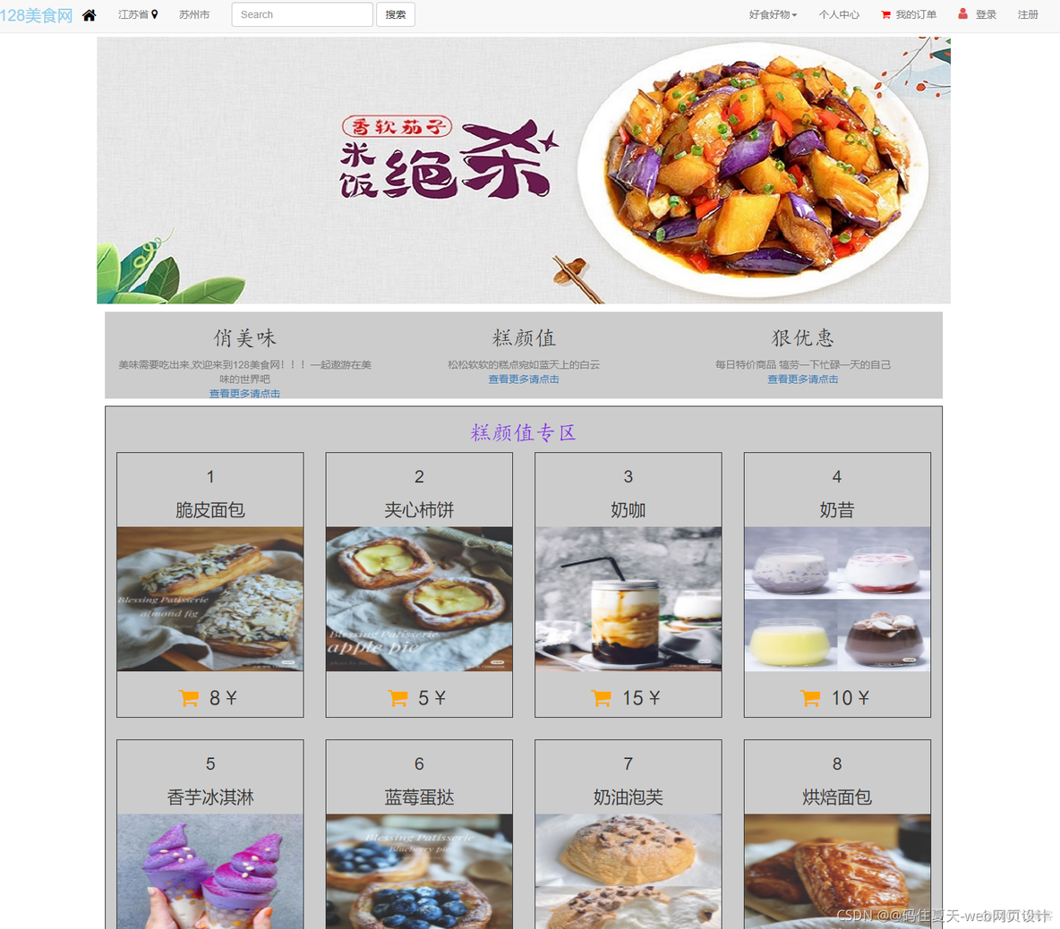 HTML5期末大作业：餐饮美食网页设计——美食网(7页) HTML+CSS+JavaScript_html