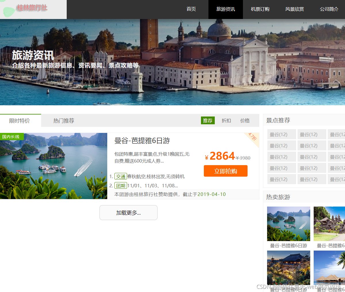 HTML5期末大作业：旅游网站设计——桂林旅游(3页) HTML+CSS+JavaScrip_html_02