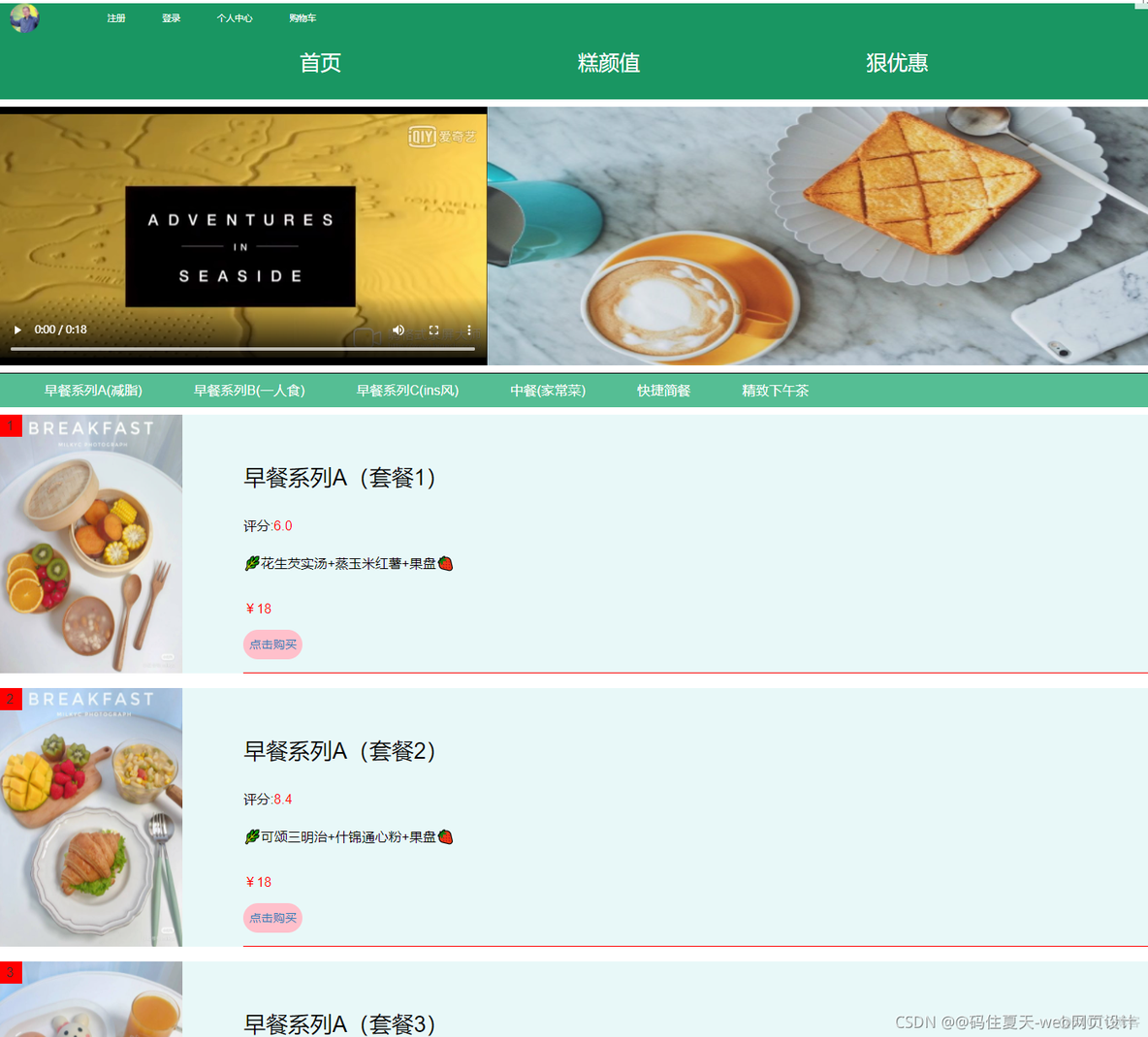 HTML5期末大作业：餐饮美食网页设计——美食网(7页) HTML+CSS+JavaScript_html5_02